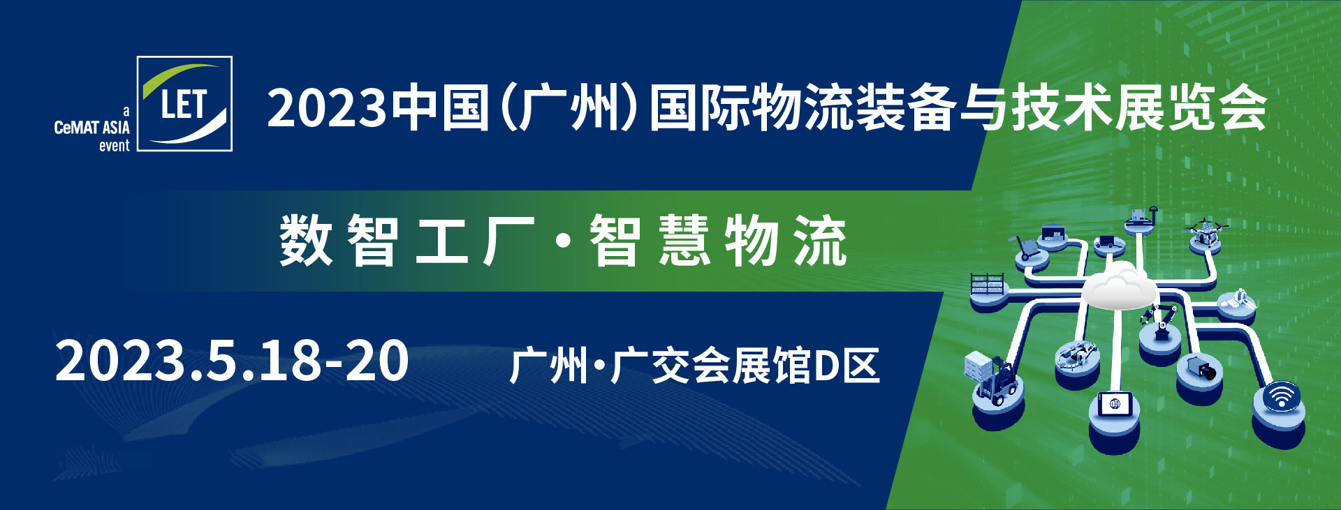 【展會(huì)邀約】2023中國(guó)（廣州）國(guó)際物流裝備與技術(shù)展覽會(huì)即將開啟！北微傳感邀您共赴智能物流之約！